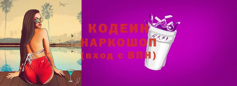 Кодеиновый сироп Lean напиток Lean (лин)  Балей 